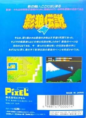 Kagerou Densetsu (Japan) box cover back